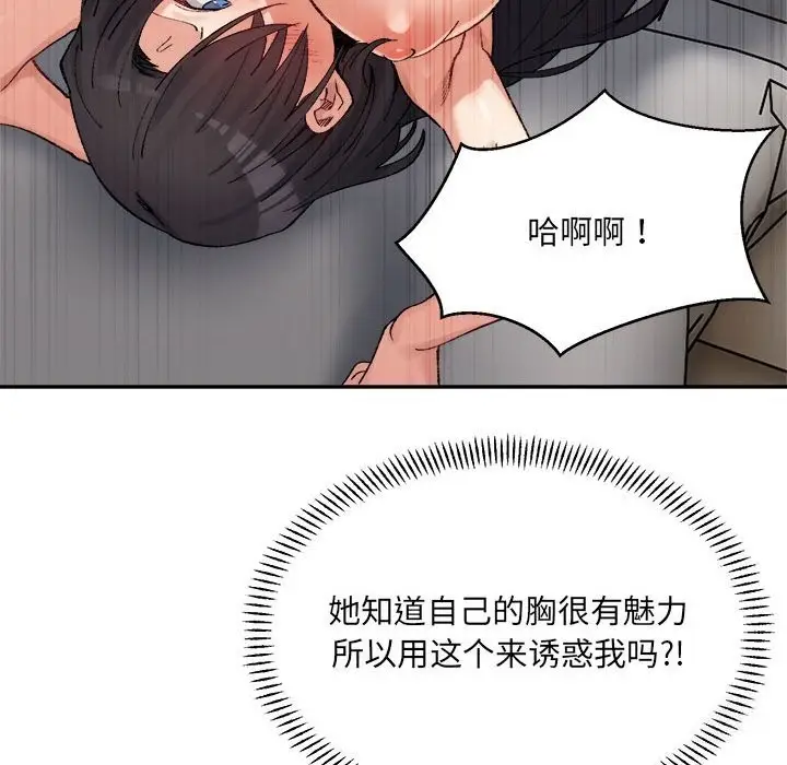 漫画《超微妙关系》第40话第33张图