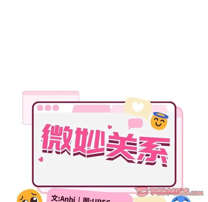 漫画《超微妙关系》第40话第76张图