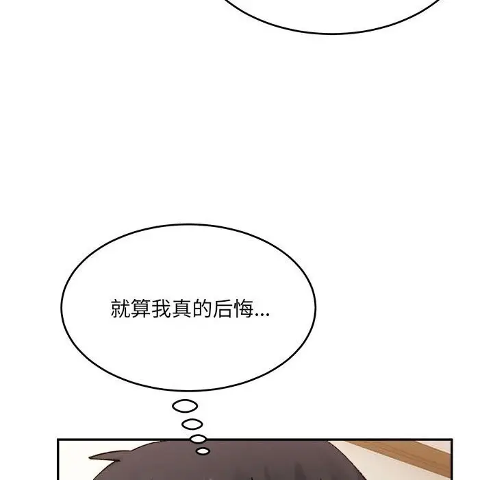 漫画《超微妙关系》第40话第97张图