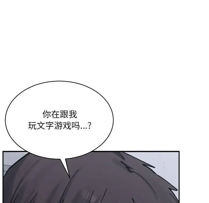漫画《超微妙关系》第41话第117张图