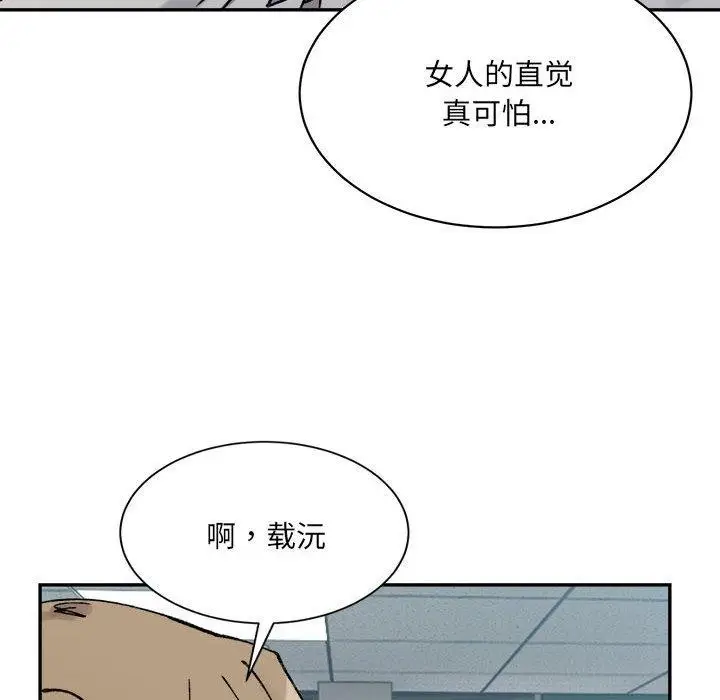 漫画《超微妙关系》第41话第12张图