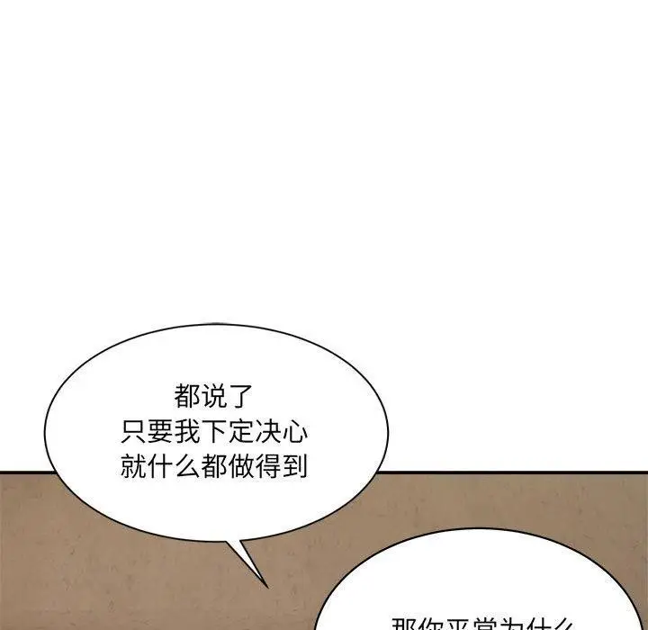 漫画《超微妙关系》第41话第189张图