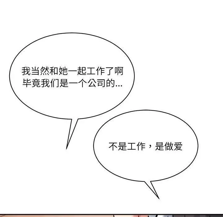 漫画《超微妙关系》第41话第198张图