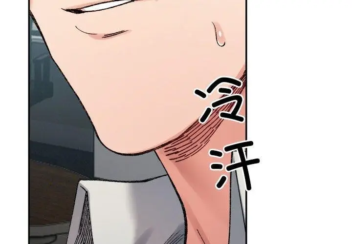 漫画《超微妙关系》第41话第2张图