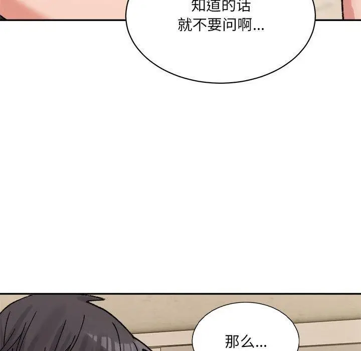 漫画《超微妙关系》第41话第209张图