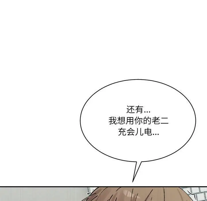 漫画《超微妙关系》第41话第37张图