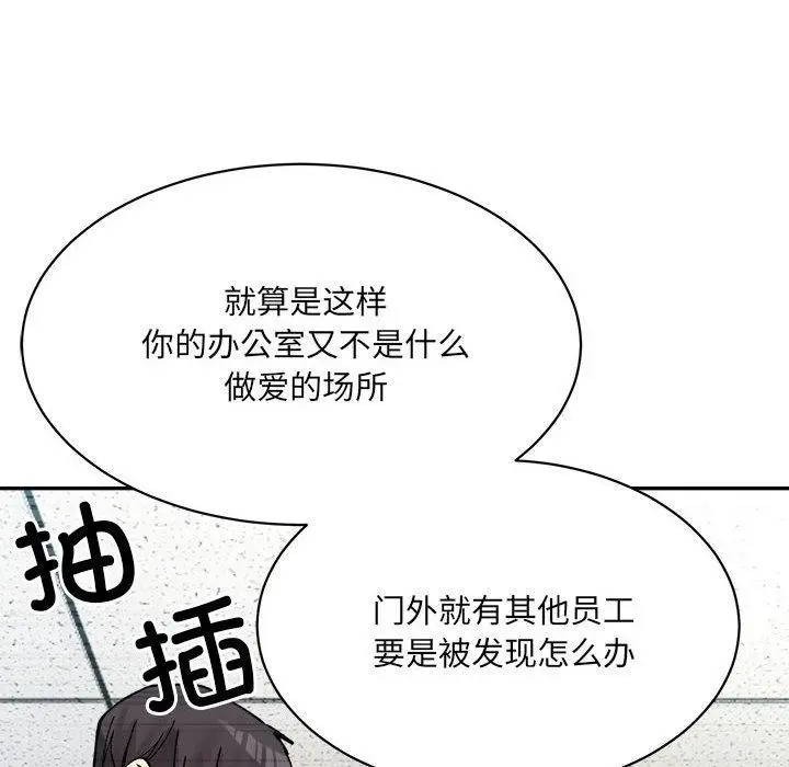 漫画《超微妙关系》第41话第41张图