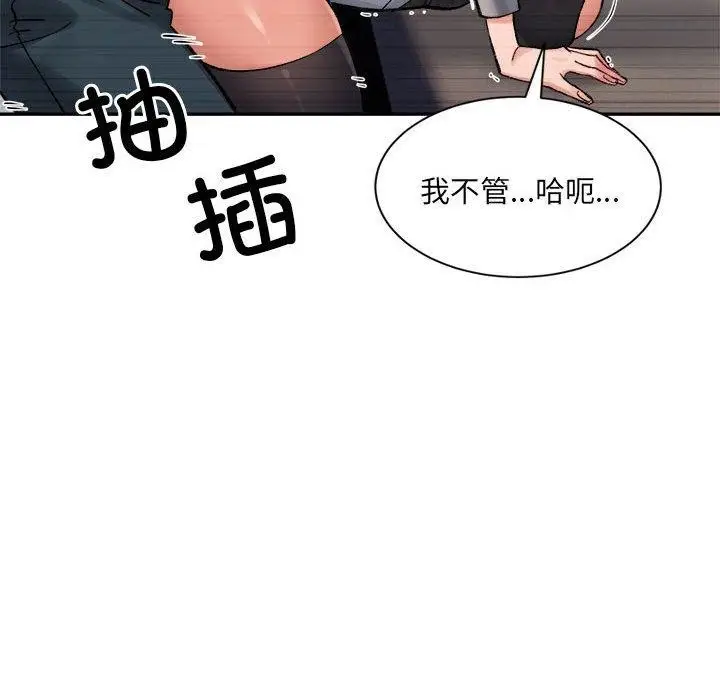 漫画《超微妙关系》第41话第43张图