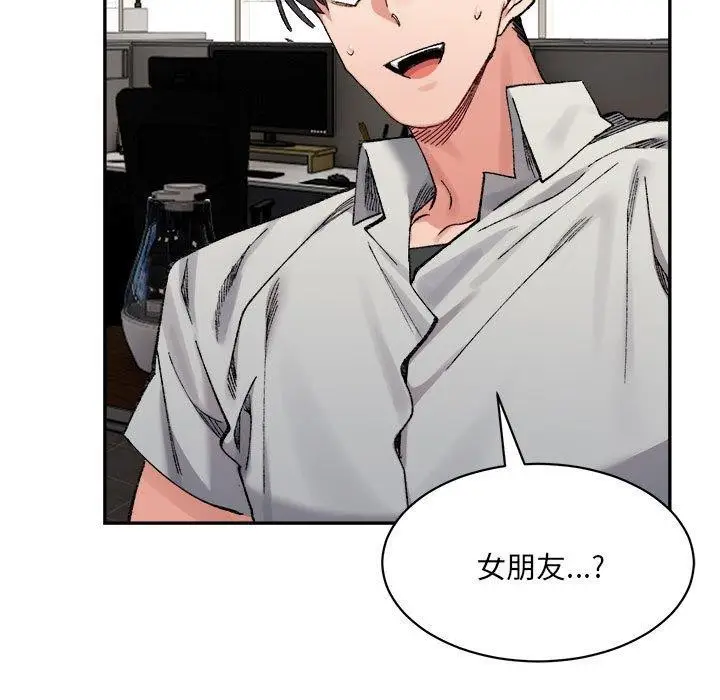 漫画《超微妙关系》第41话第5张图