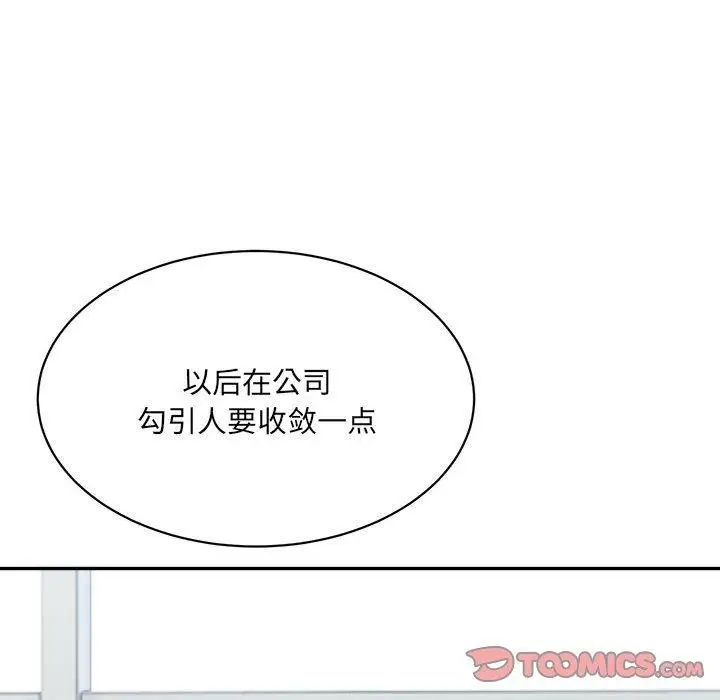漫画《超微妙关系》第41话第88张图