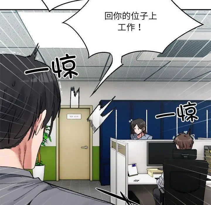 漫画《超微妙关系》第41话第96张图