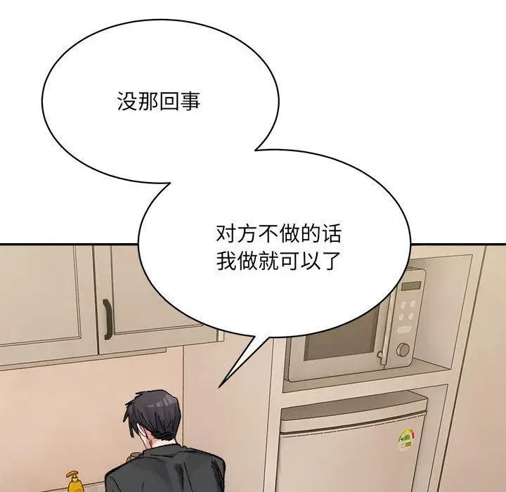 漫画《超微妙关系》第42话第43张图