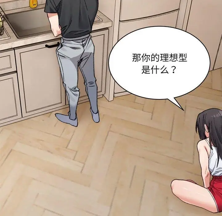 漫画《超微妙关系》第42话第44张图
