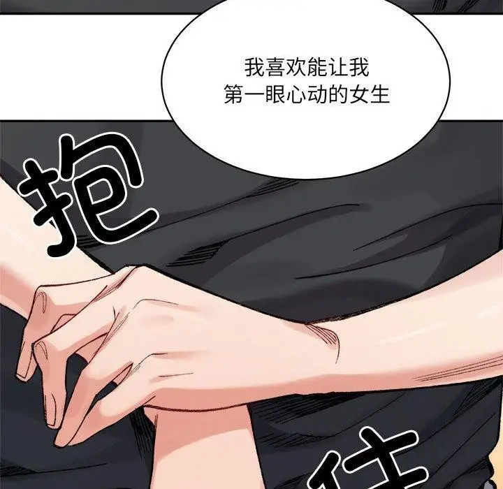 漫画《超微妙关系》第42话第48张图