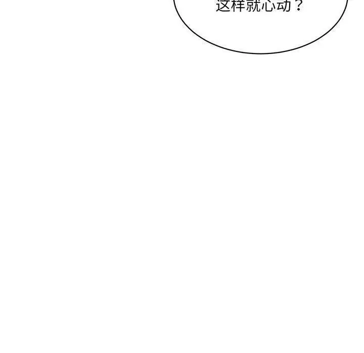 漫画《超微妙关系》第42话第63张图