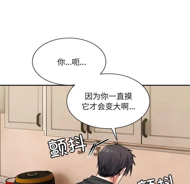漫画《超微妙关系》第42话第74张图