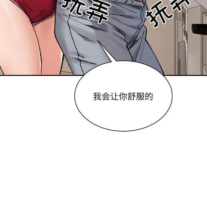 漫画《超微妙关系》第42话第84张图