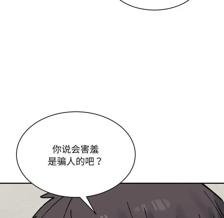 漫画《超微妙关系》第43话第23张图