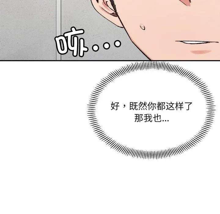 漫画《超微妙关系》第43话第37张图