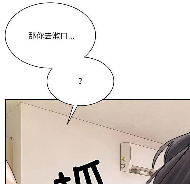 漫画《超微妙关系》第43话第89张图