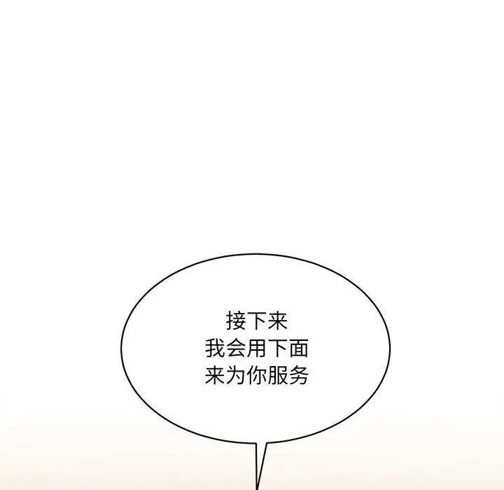 漫画《超微妙关系》第43话第99张图