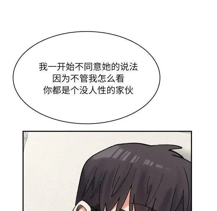 漫画《超微妙关系》第44话第100张图