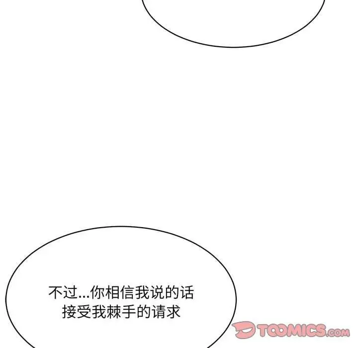 漫画《超微妙关系》第44话第102张图
