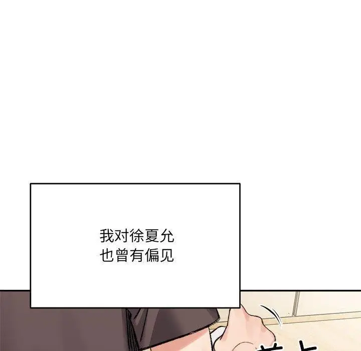 漫画《超微妙关系》第44话第139张图