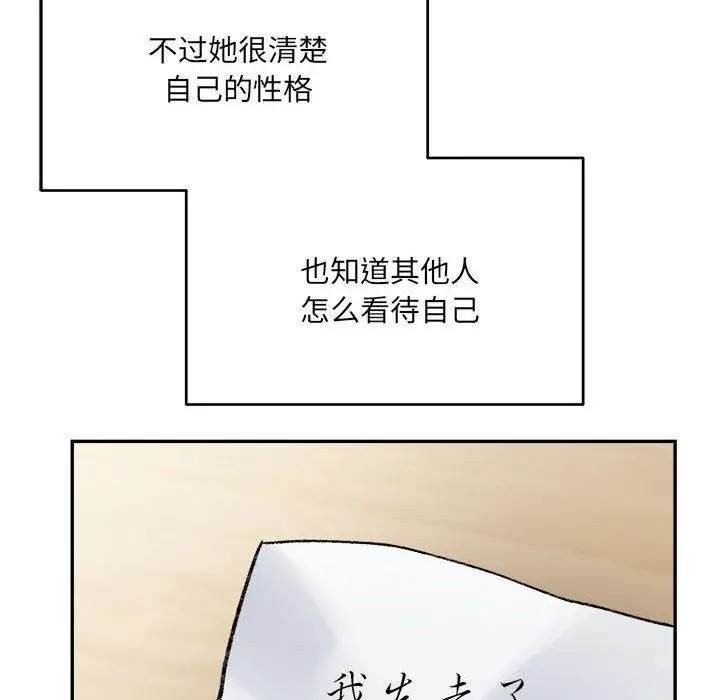 漫画《超微妙关系》第44话第142张图