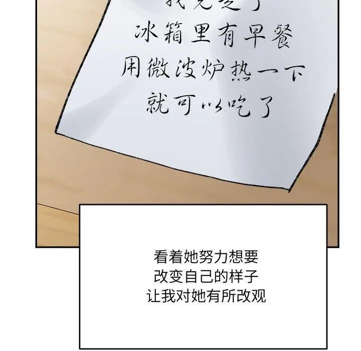 漫画《超微妙关系》第44话第143张图