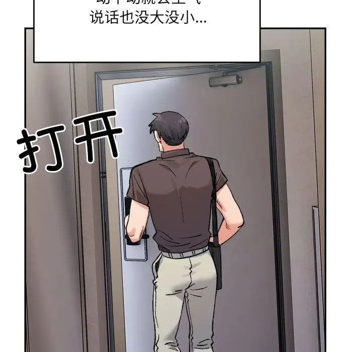 漫画《超微妙关系》第44话第145张图