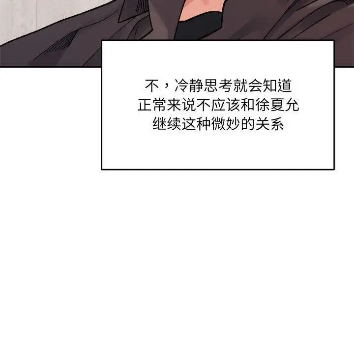 漫画《超微妙关系》第44话第155张图