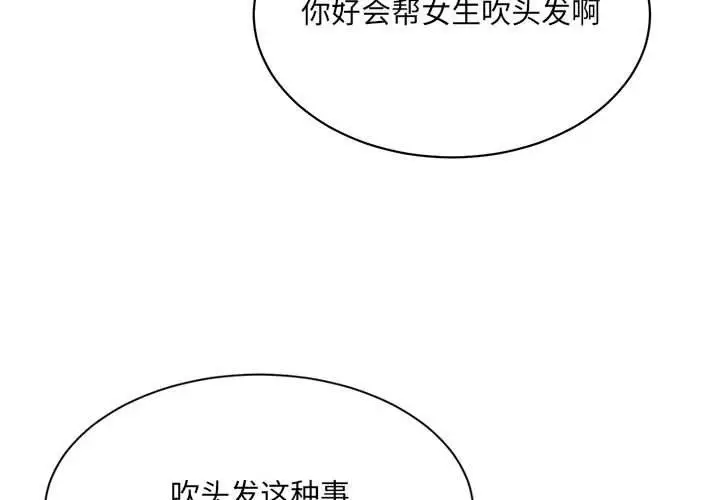 漫画《超微妙关系》第44话第4张图