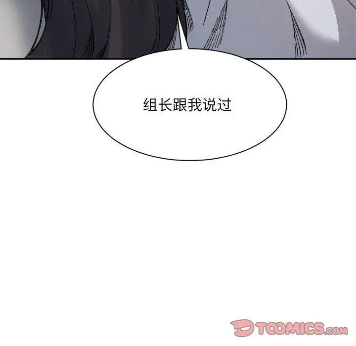 漫画《超微妙关系》第44话第93张图
