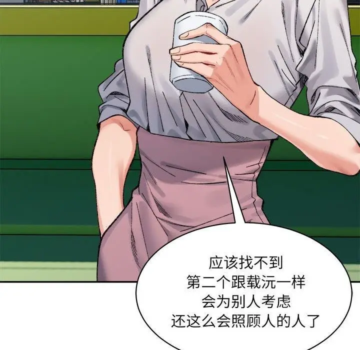 漫画《超微妙关系》第44话第97张图