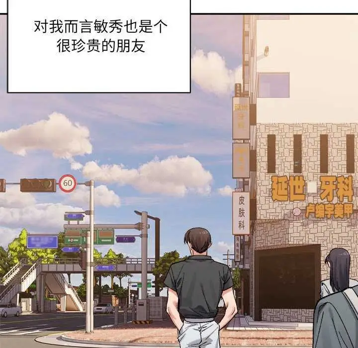 漫画《超微妙关系》第45话第110张图