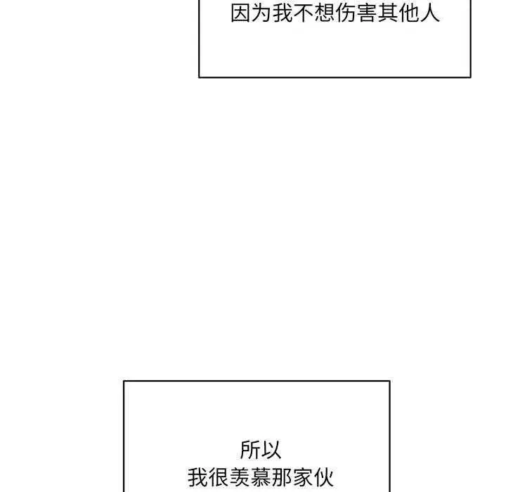 漫画《超微妙关系》第45话第119张图