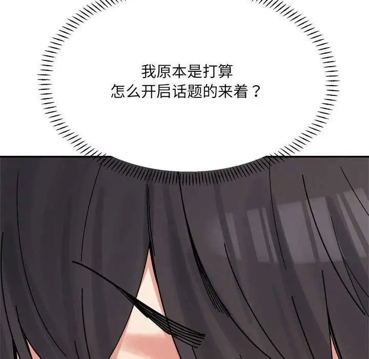 漫画《超微妙关系》第45话第12张图