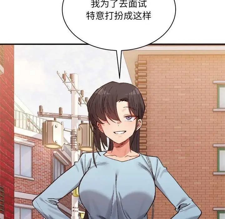 漫画《超微妙关系》第45话第153张图
