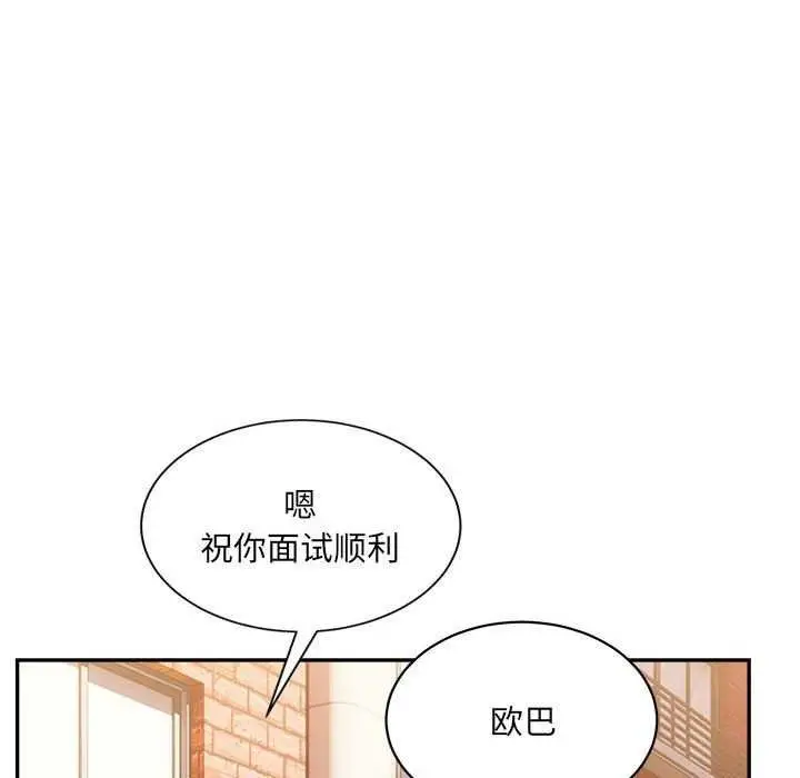 漫画《超微妙关系》第45话第158张图