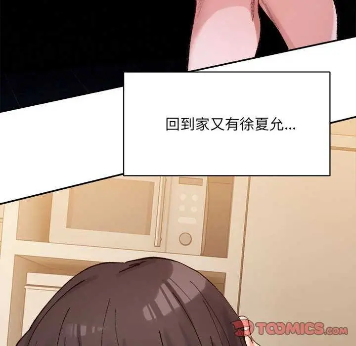 漫画《超微妙关系》第45话第28张图