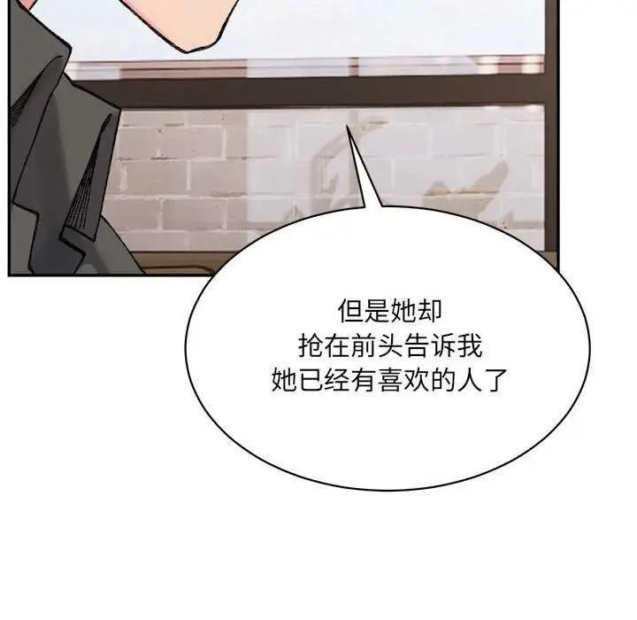 漫画《超微妙关系》第45话第46张图