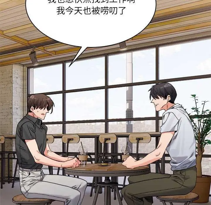 漫画《超微妙关系》第45话第5张图