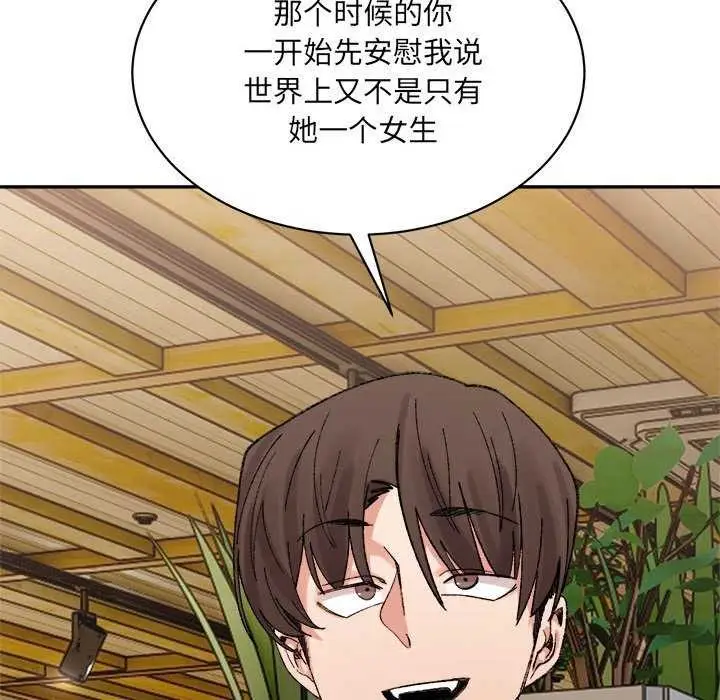 漫画《超微妙关系》第45话第50张图