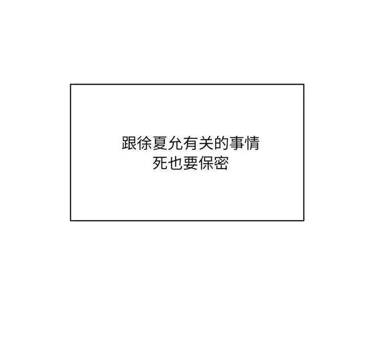 漫画《超微妙关系》第45话第67张图