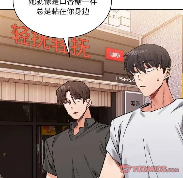 漫画《超微妙关系》第45话第76张图