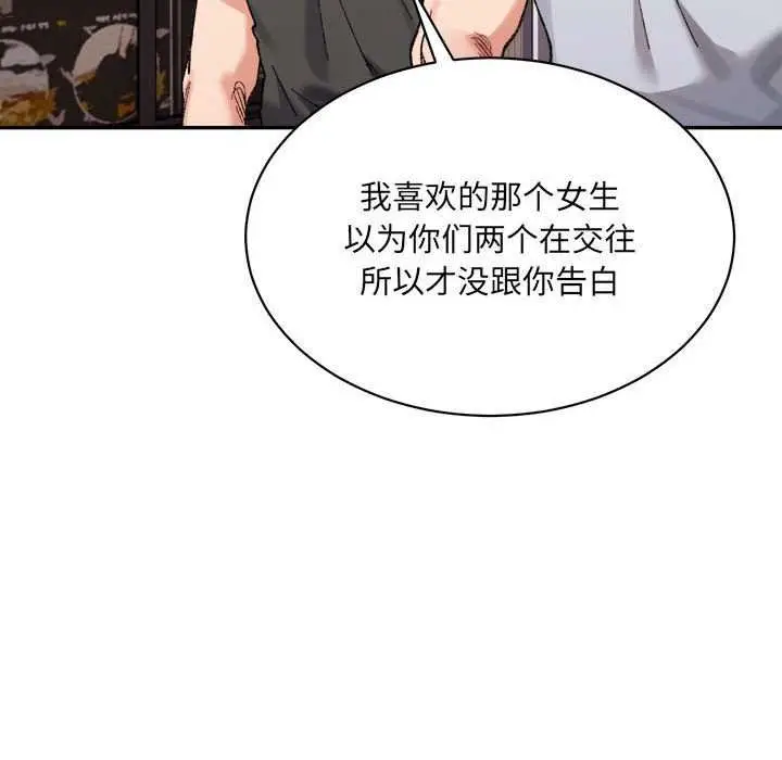 漫画《超微妙关系》第45话第77张图