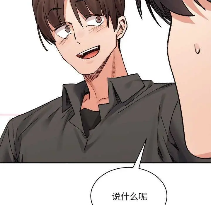 漫画《超微妙关系》第45话第83张图