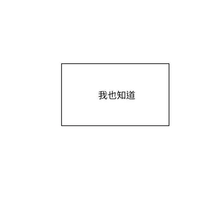 漫画《超微妙关系》第45话第93张图