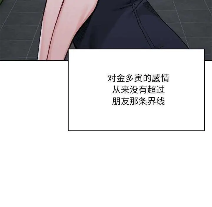 漫画《超微妙关系》第45话第97张图